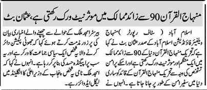 Minhaj-ul-Quran  Print Media Coverage Daily Akhbarekhyber Front Page